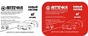 Инфографика. Макет для аптечки