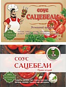 Наклейки для соуса.