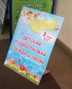 Штендер интерьерный в ТЦ